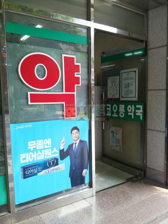 삼일제약_약국 랩핑 시트지