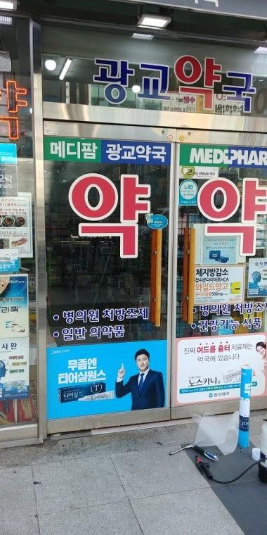 삼일제약_약국 랩핑 시트지