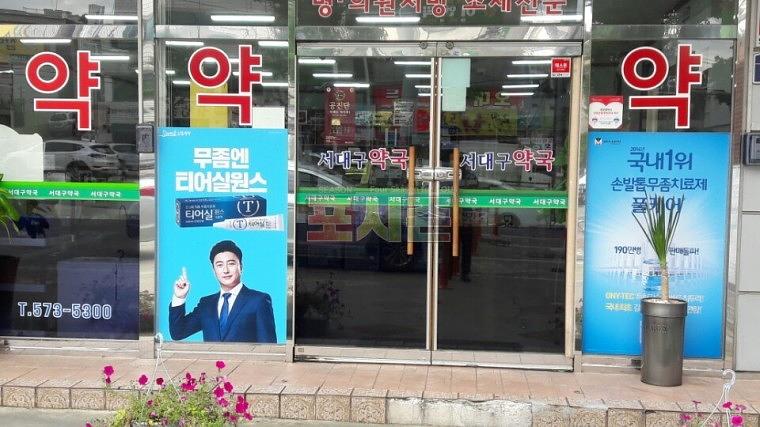 삼일제약_약국 랩핑 시트지