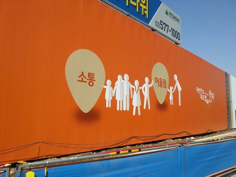 송파구 문정지구 휀스
