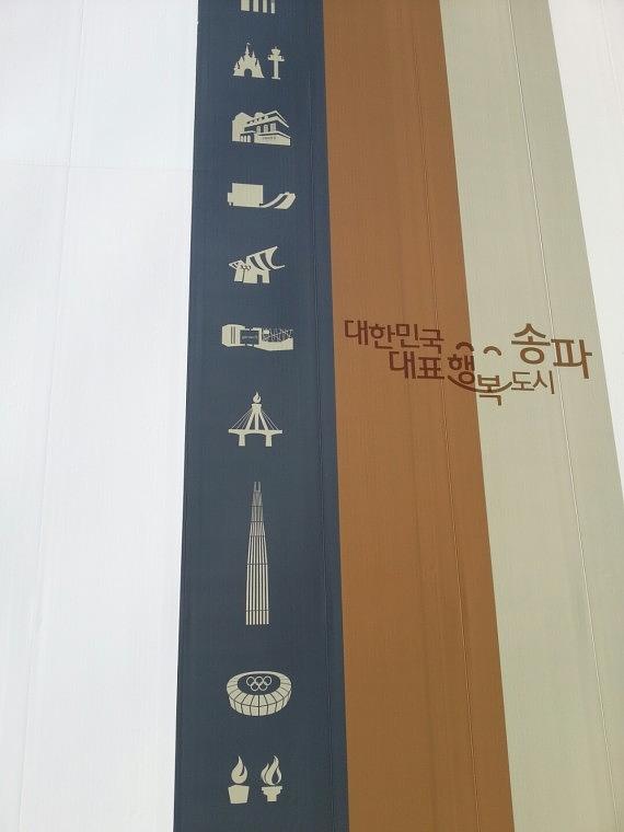 송파구 문정지구 휀스