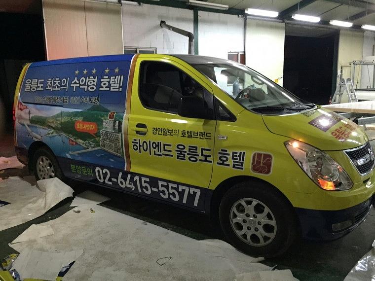 하이엔드 호텔 스타렉스 차량 풀랩핑