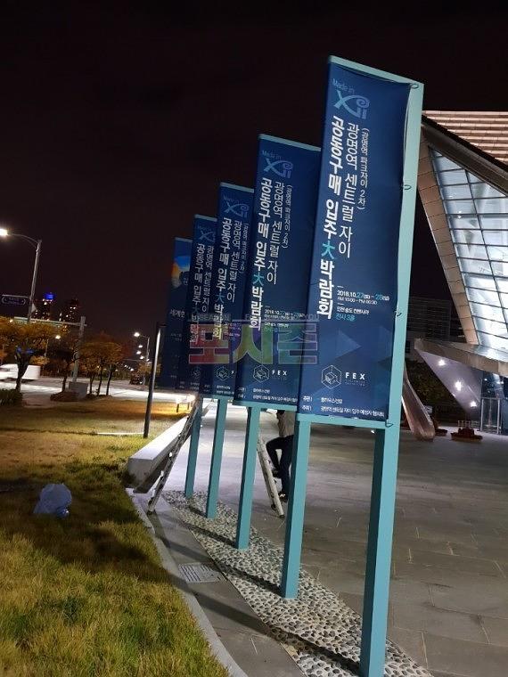 인천 송도 컨벤시아홀/광명 센트럴자이 입주박람회 현수막