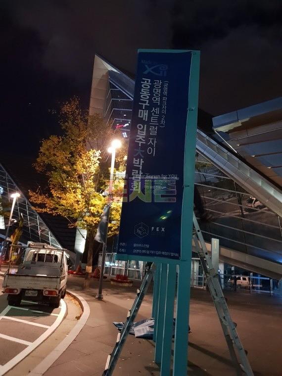 인천 송도 컨벤시아홀/광명 센트럴자이 입주박람회 현수막
