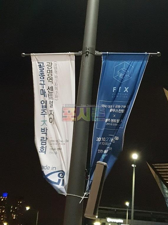 인천 송도 컨벤시아홀/광명 센트럴자이 입주박람회 현수막