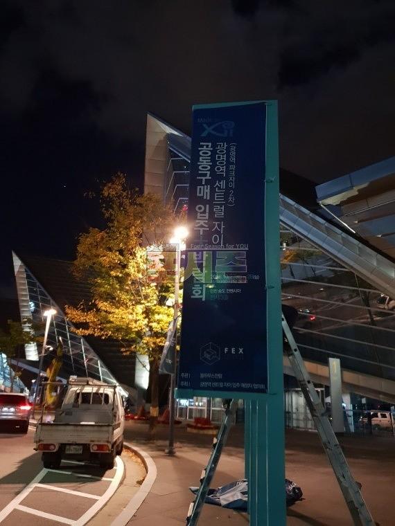 인천 송도 컨벤시아홀/광명 센트럴자이 입주박람회 현수막