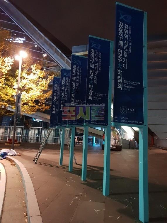 인천 송도 컨벤시아홀/광명 센트럴자이 입주박람회 현수막