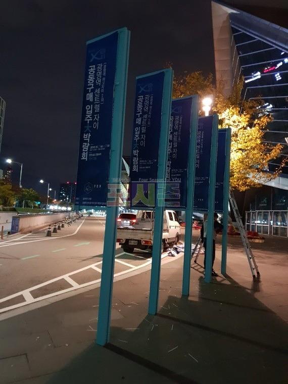 인천 송도 컨벤시아홀/광명 센트럴자이 입주박람회 현수막