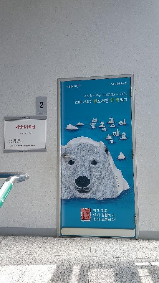 서초도서관 출입문랩핑 _ 서초구공공도서관 서초문화재단 _ 2019 서초구 한도서관 한 책 읽기