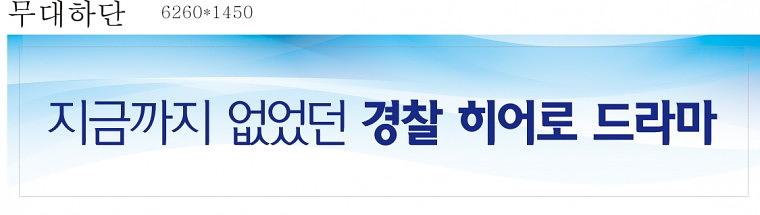케이캅 행사 무대현수막 (5.5M x 2.67M 2장)