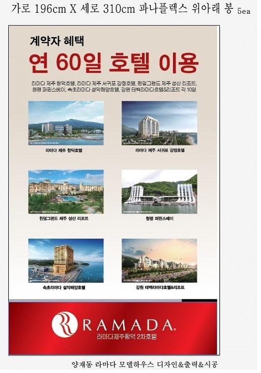 양재동 라마다 모델하우스 디자인&출력&시공