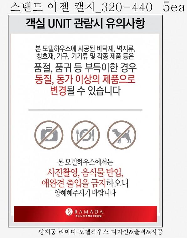 양재동 라마다 모델하우스 디자인&출력&시공