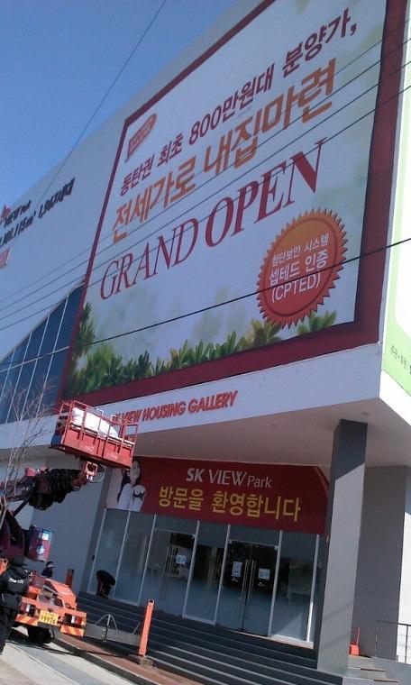 양재동 라마다 모델하우스 시공