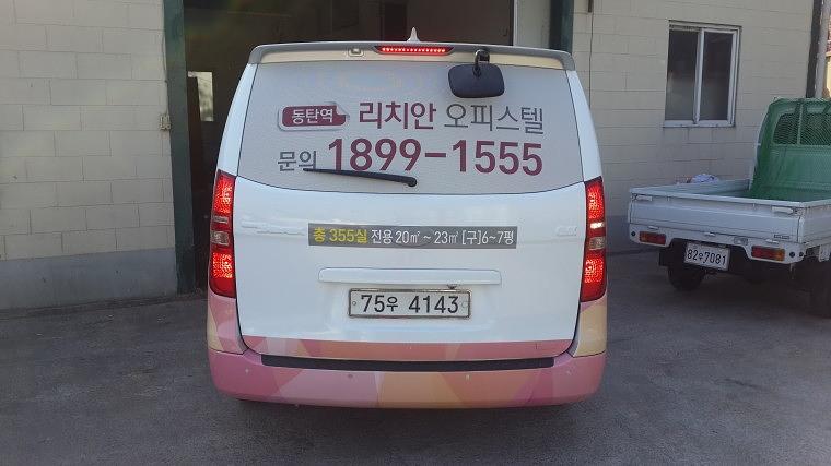 스타렉스 랩핑