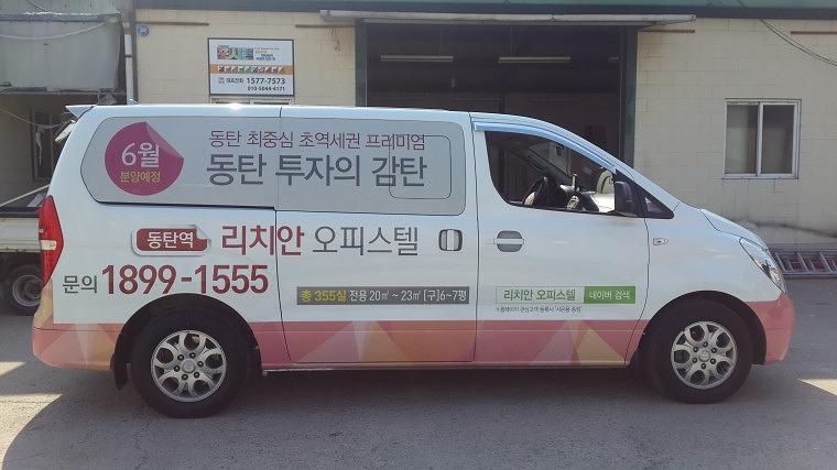 스타렉스 랩핑