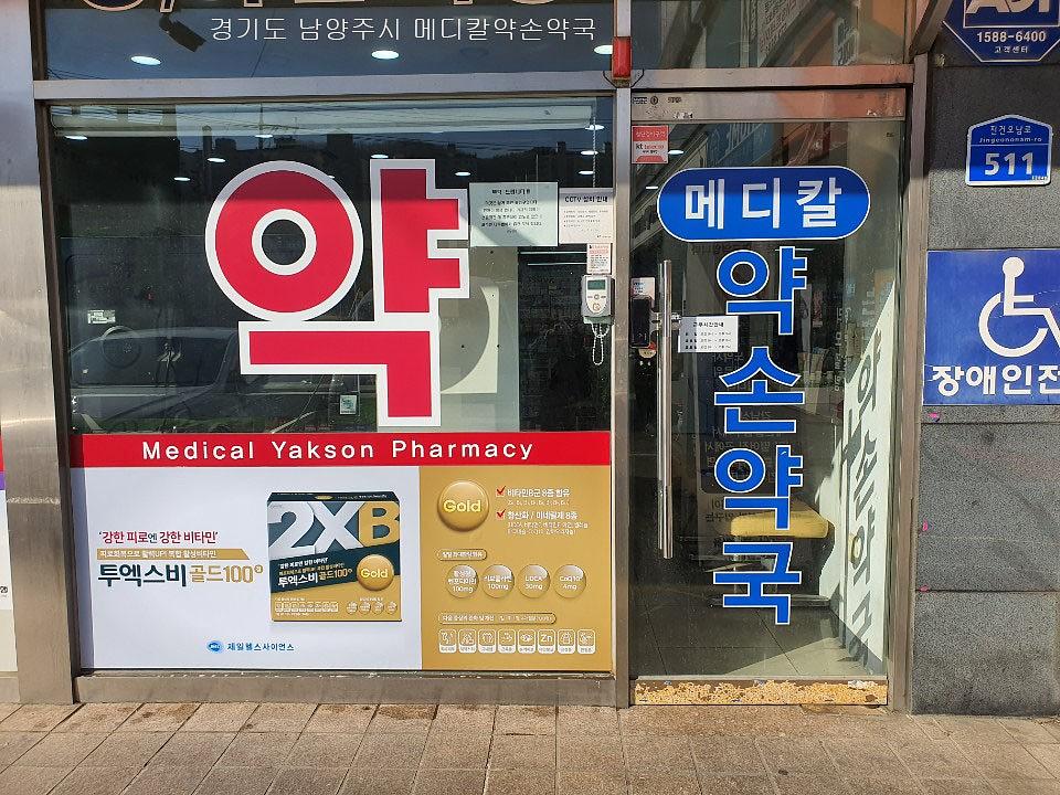 전국약국랩핑/제작및시공