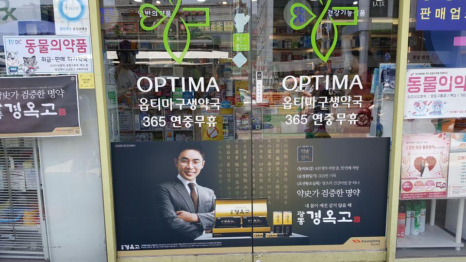 광동제약건 전국약국랩핑 제작 및 시공