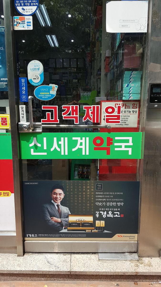 광동제약건 전국약국랩핑 제작 및 시공