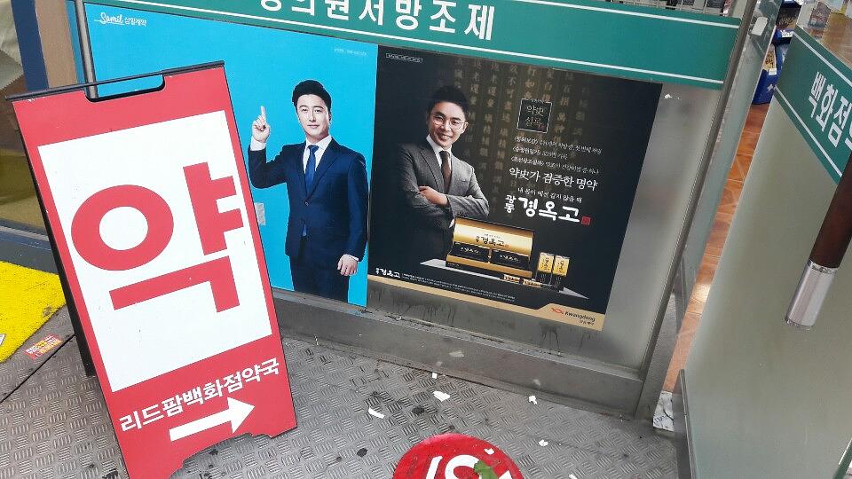 광동제약건 전국약국랩핑 제작 및 시공