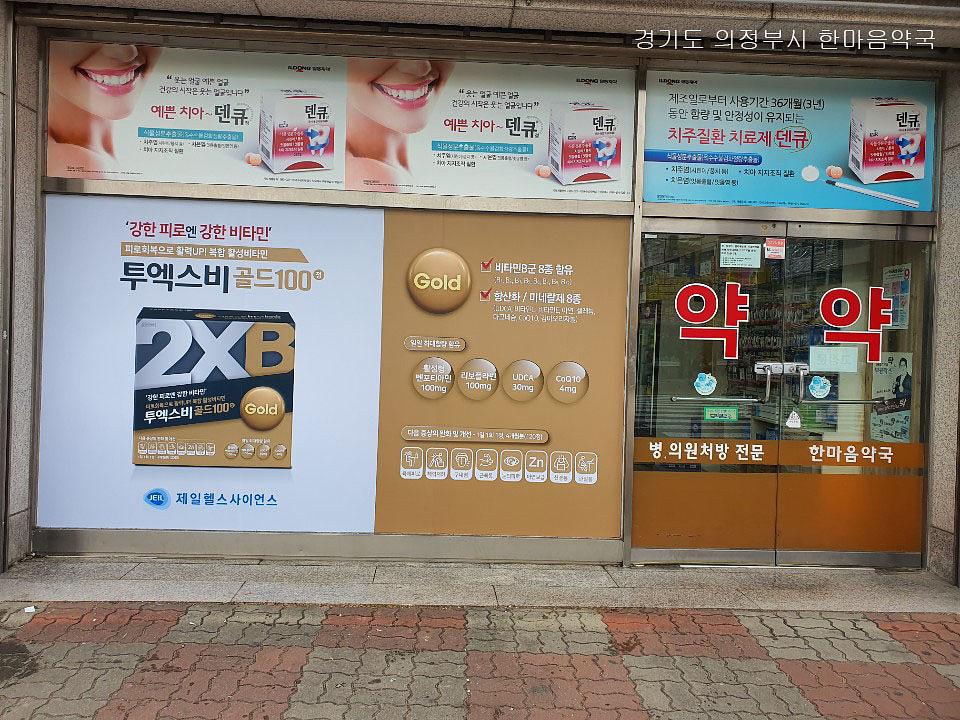 제일헬스사이언스제약건 전국약국랩핑 제작 및 시공