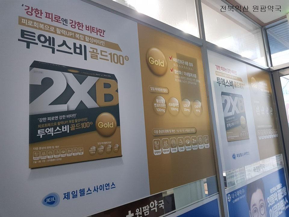 제일헬스사이언스제약건 전국약국랩핑 제작 및 시공