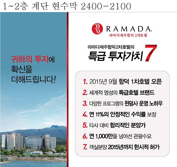 제주함덕라마다 모델하우스 현수막, 배너