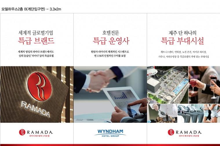 제주함덕라마다 모델하우스 현수막, 배너