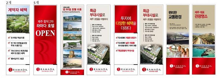 제주함덕라마다 모델하우스 현수막, 배너