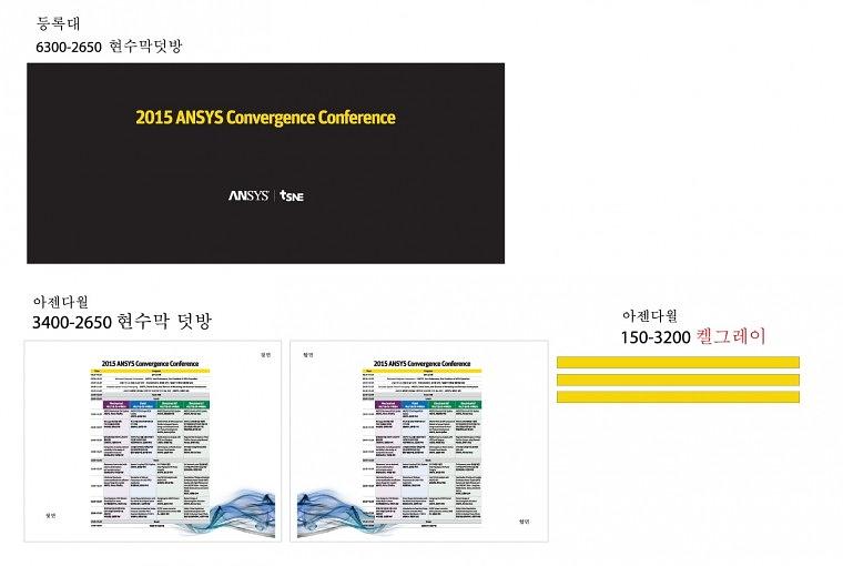 2015 엔시스 행사 현수막