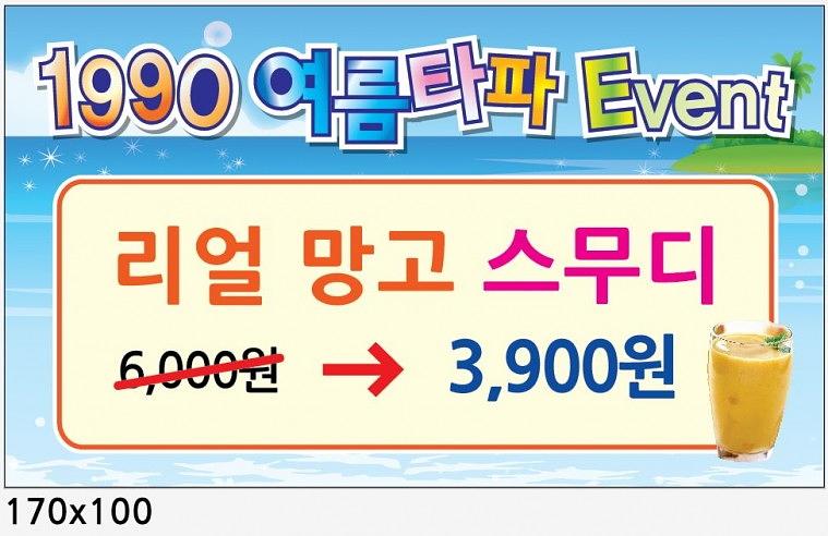 커피앤유 여름타파 현수막