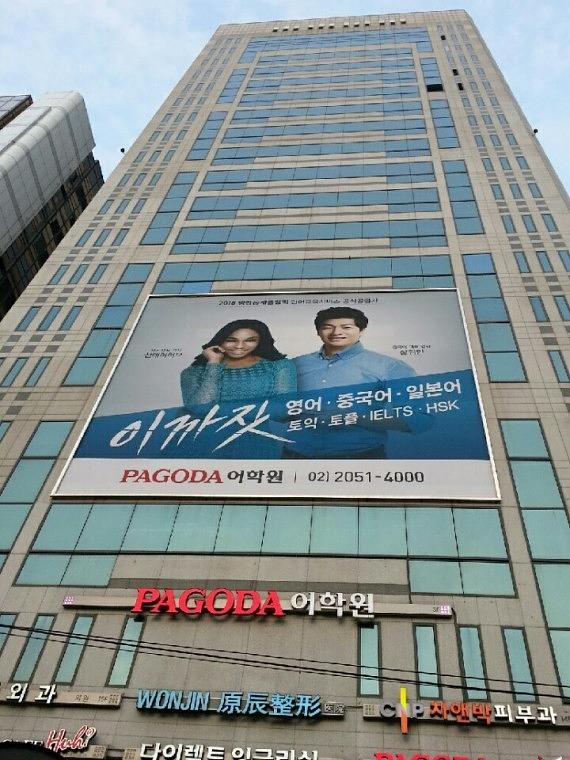 강남역 파고다학원 현수막시공(13M-11M)