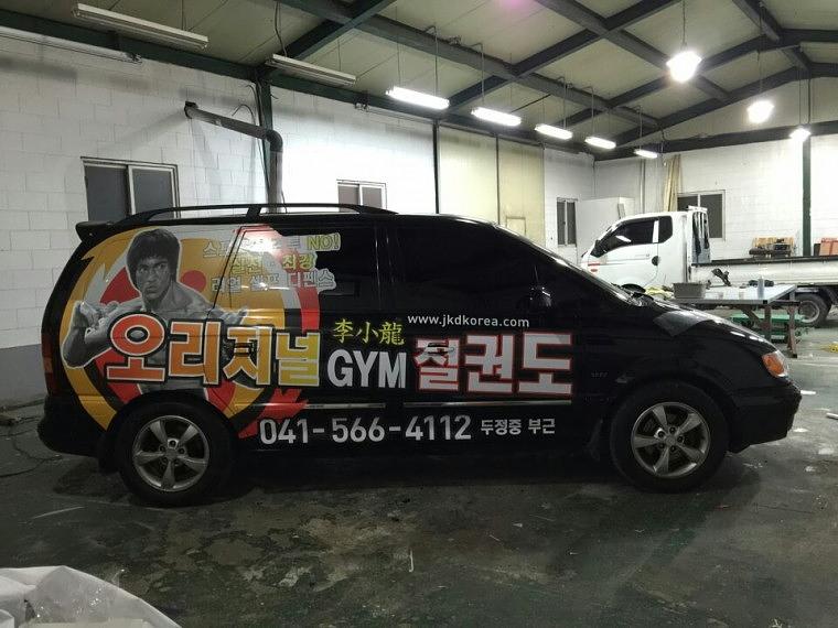 오리지널 이소룡 절권도 트라제 부분랩핑