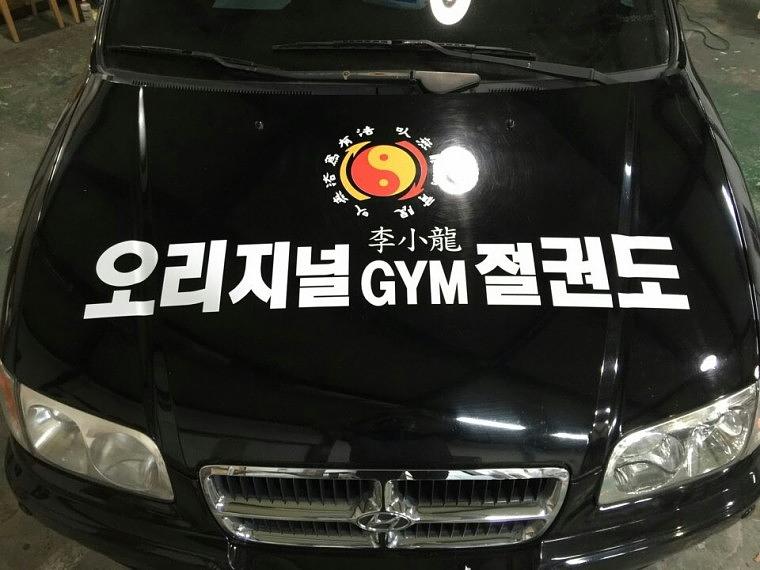 오리지널 이소룡 절권도 트라제 부분랩핑