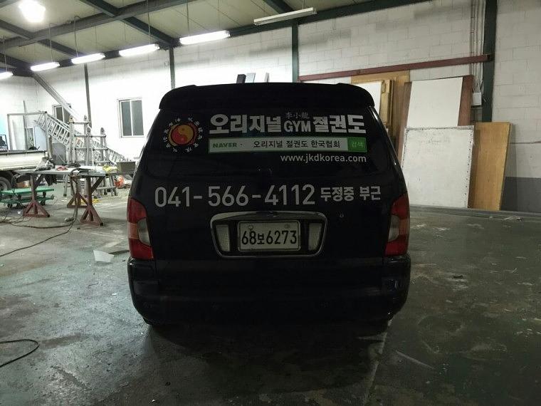 오리지널 이소룡 절권도 트라제 부분랩핑