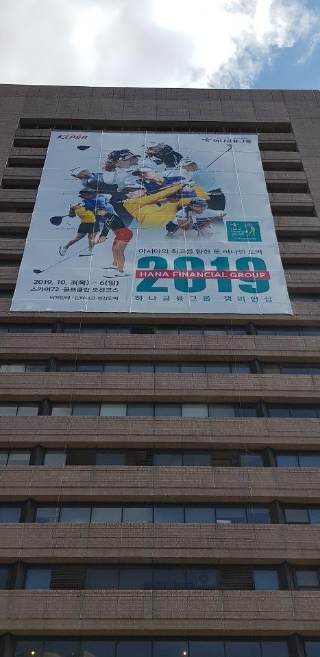 하나금융 대형현수막 제작 및 시공 20×30m