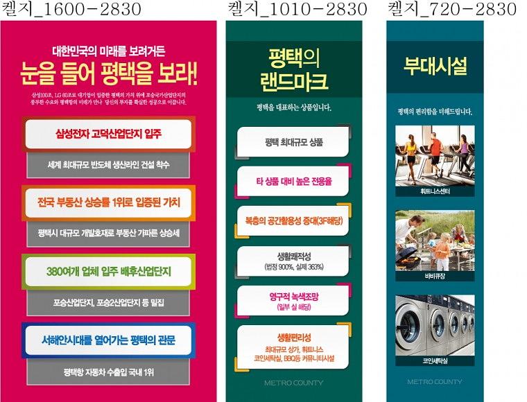 메트로카운티 분양홍보관 시트 출력
