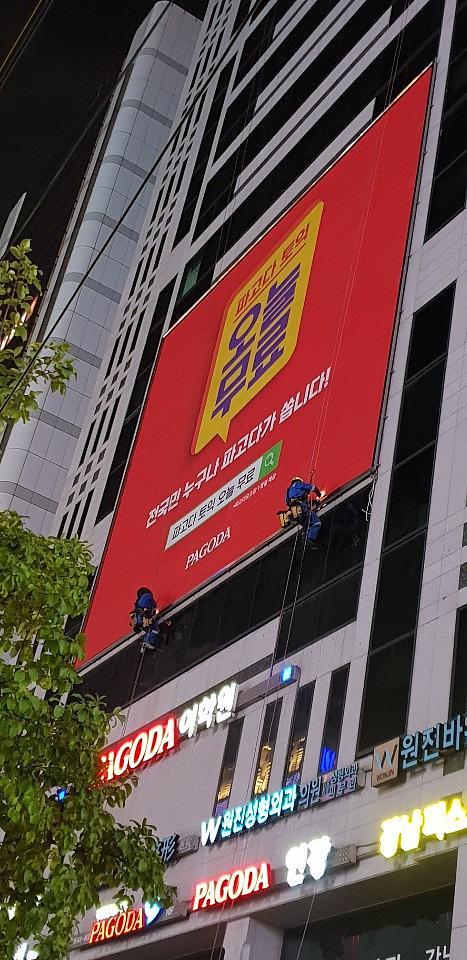 강남역 파고다학원 14×12m 대형현수막 로프시공장면