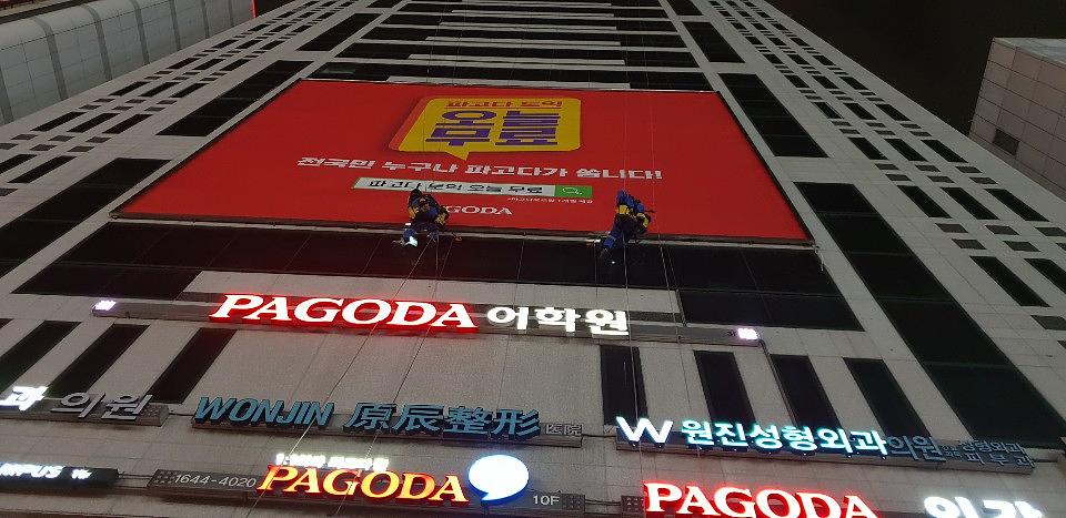 강남역 파고다학원 14×12m 대형현수막 로프시공장면
