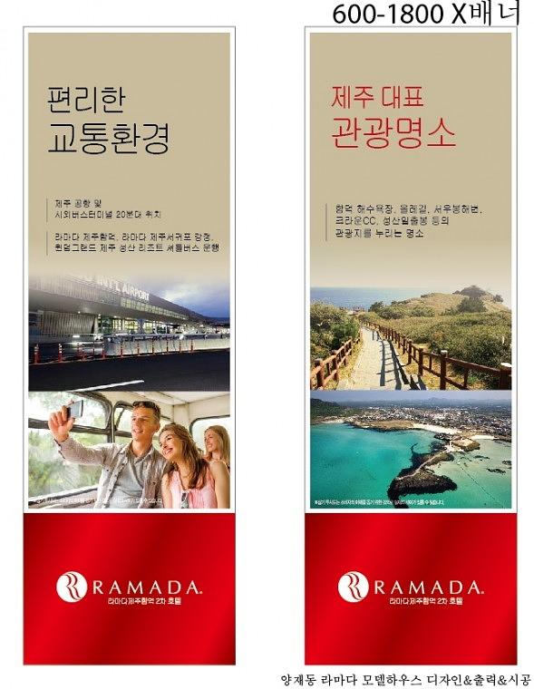 양재동 라마다 모델하우스 디자인&출력&시공