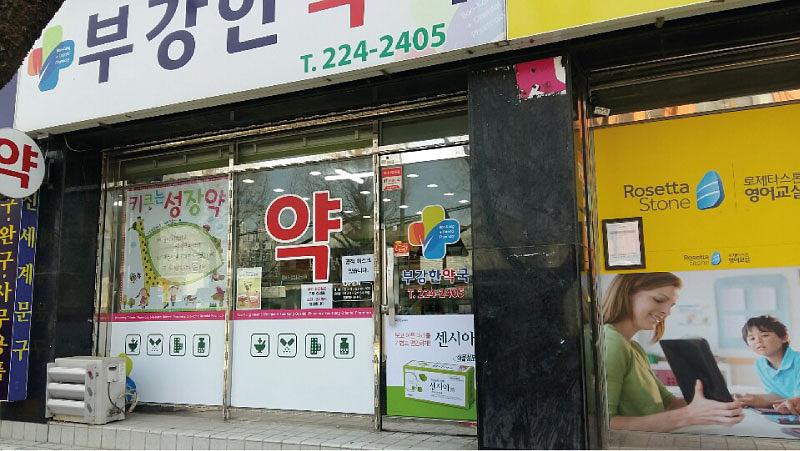 동국제약건 (전라,제주) 제작및 시공