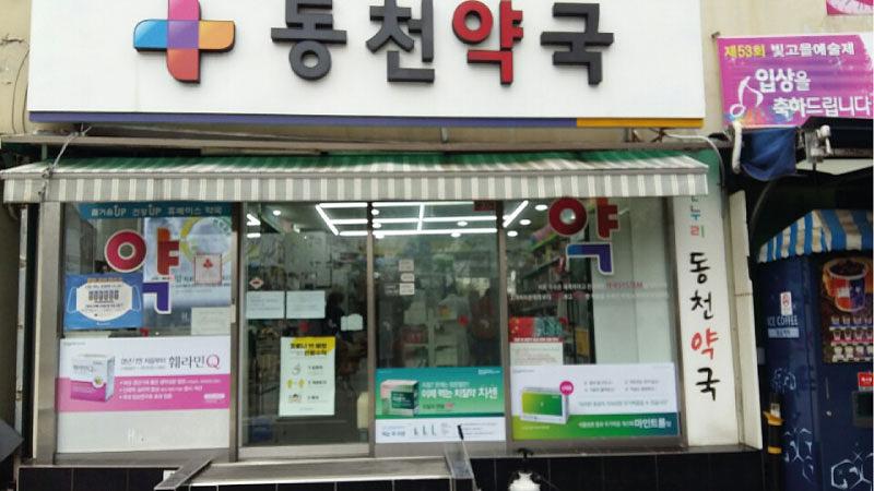 동국제약건 (전라,제주) 제작및 시공