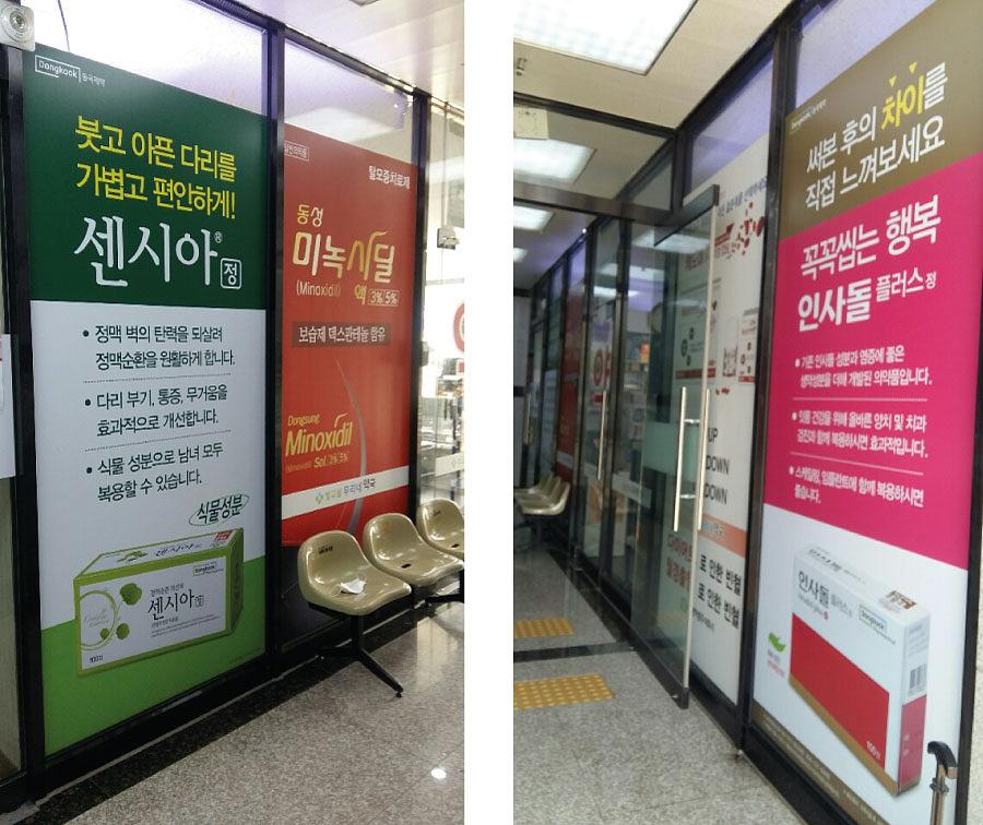 동국제약건 (전라,제주) 제작및 시공
