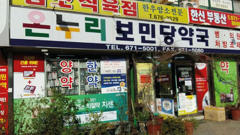 동국제약건 (전라,제주) 제작및 시공