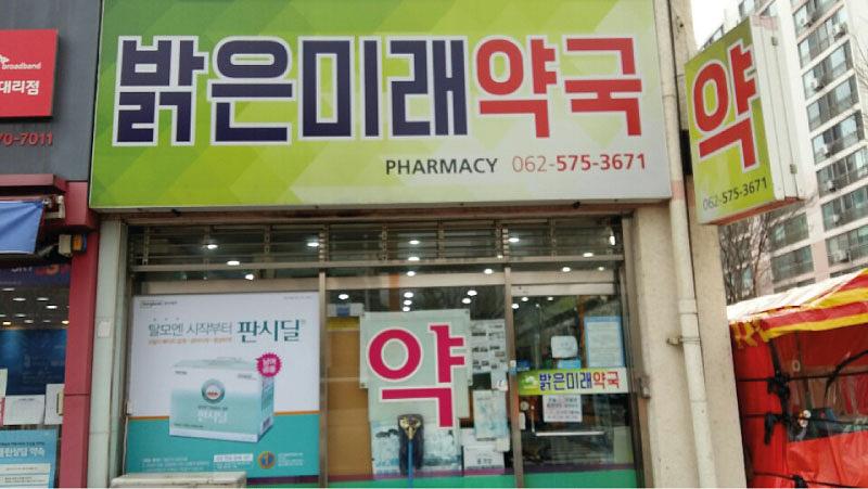 동국제약건 (전라,제주) 제작및 시공