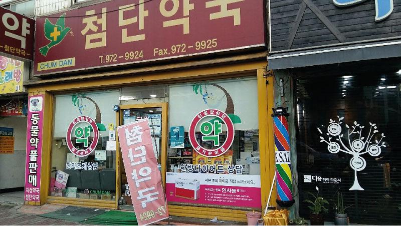 동국제약건 (전라,제주) 제작및 시공
