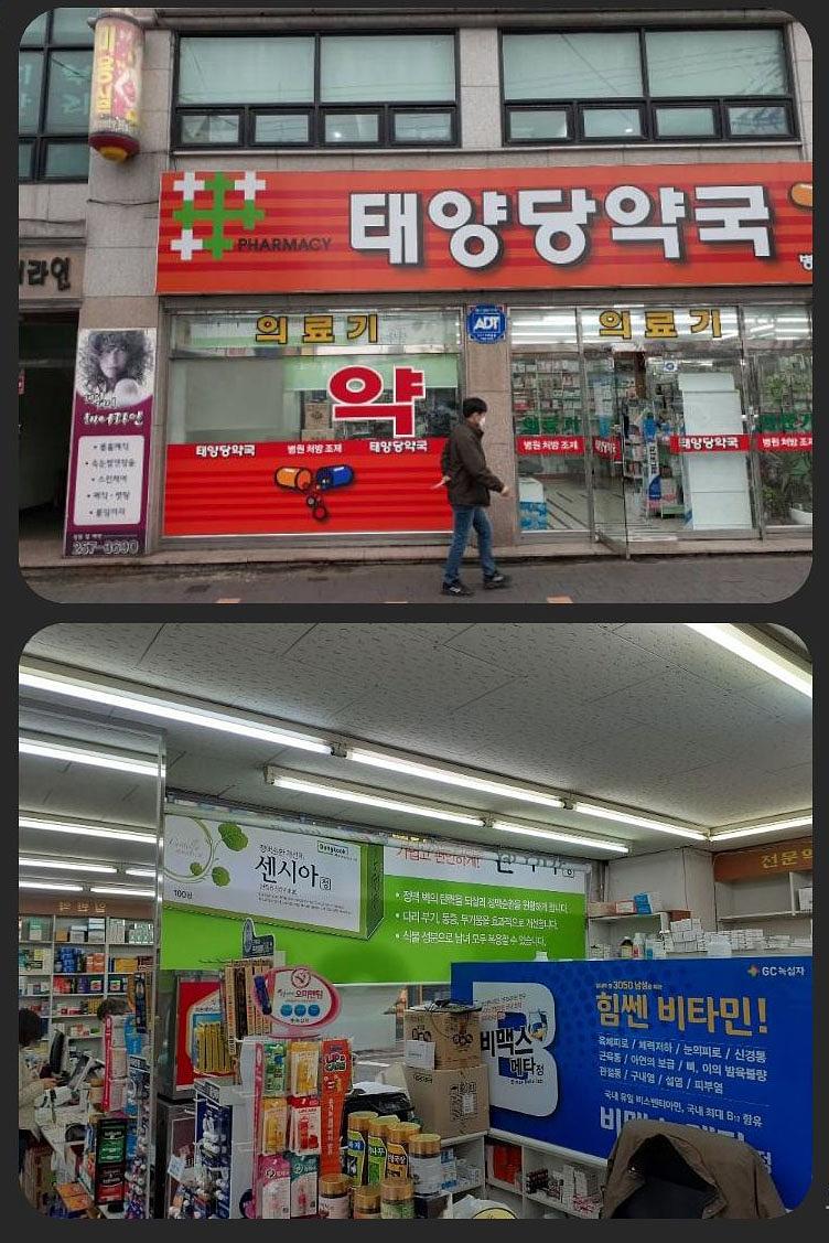 동국제약건 (충청,강원) 제작및 시공