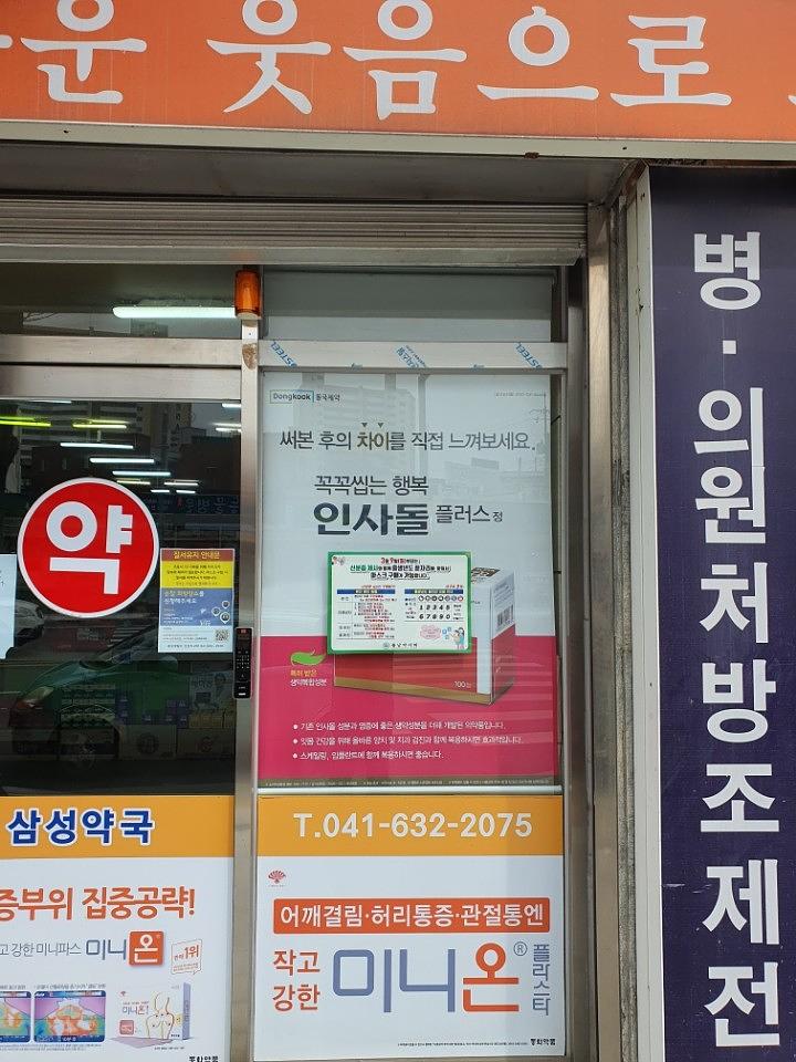 동국제약건 (충청,강원) 제작및 시공