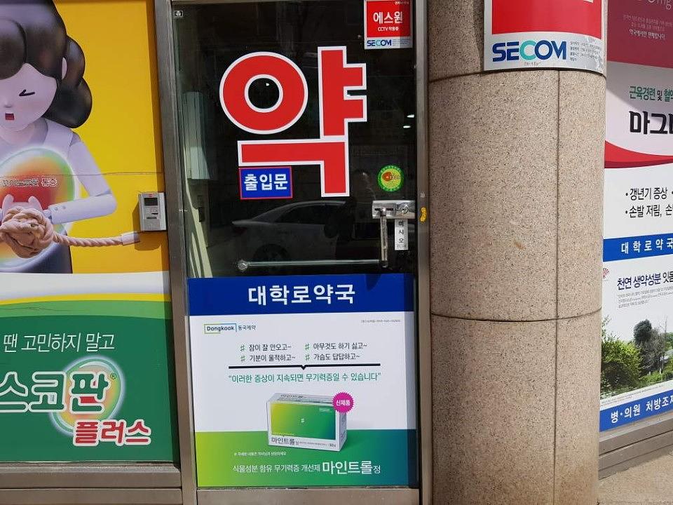동국제약건 (충청,강원) 제작및 시공