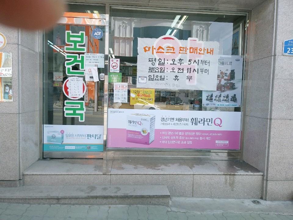 동국제약건 (충청,강원) 제작및 시공
