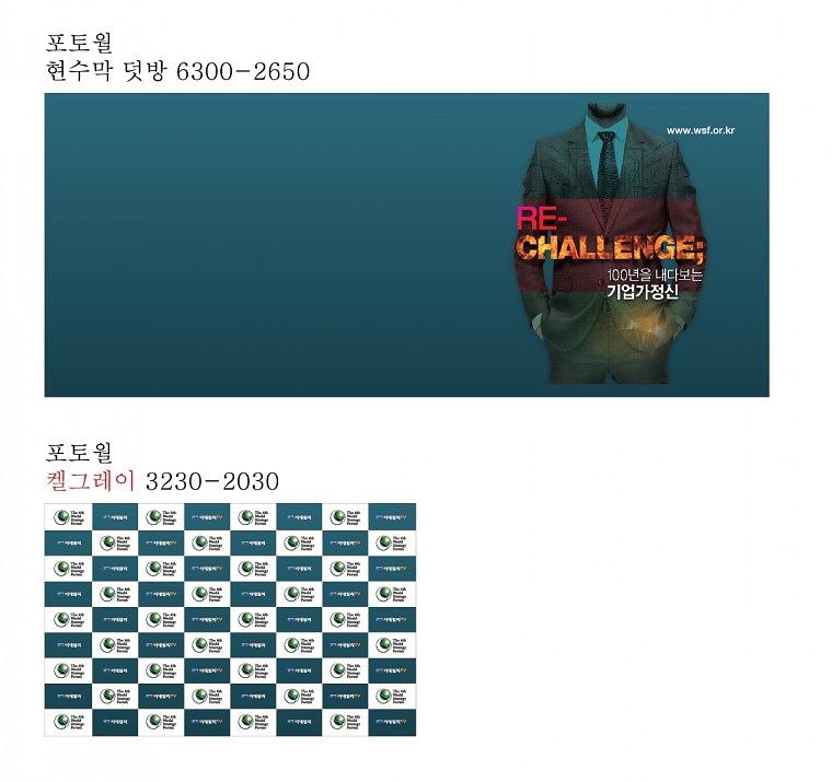 세계전략포럼 행사 현수막
